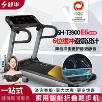 SHUA 舒华 智能跑步机成人家用大型加宽折叠多功能健身减肥运动器材E6