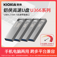 KIOXIA 铠侠 金属U盘 16g 32g 64g 128g U366大容量usb3.2车载手机