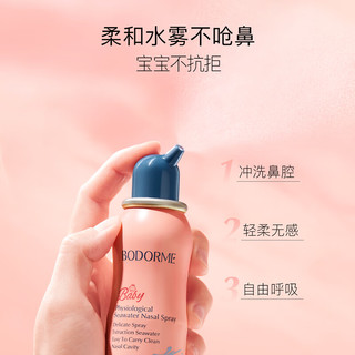 bodcrme 贝德美 bodorme）鼻腔清洗喷雾婴儿鼻塞清理盐水生理海盐水大象鼻喷 鼻腔清洗喷雾*1