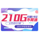 中国联通 乘海卡 19元月租 210G全国流量＋200分钟通话
