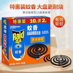 Raid 雷达蚊香 盘香灭蚊无烟驱蚊子家用清香型老式文香宿舍接灰盘非无毒