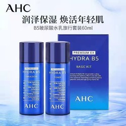 AHC 水乳套装正品爱和纯b5提亮美白滋润爽肤水补水保湿