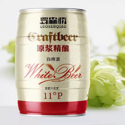 luosenqiao 罗森桥 原浆精酿白啤酒 大麦扎啤 5L桶装大容量  原麦汁浓度 11°P