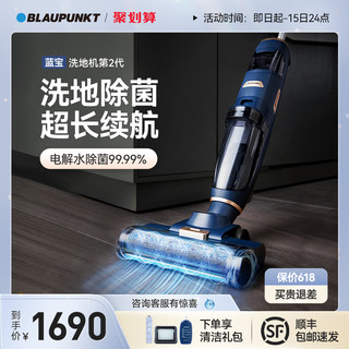 BLAUPUNKT 蓝宝 德国蓝宝洗地机除菌家用洗拖地一体机吸尘拖地机自动清洗无线智能