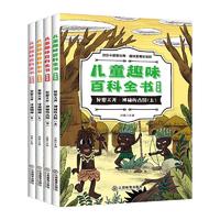 《儿童趣味百科全书第四辑》（全4册）