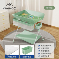 YeeHoO 英氏 尿布台新生婴儿护理台宝宝换衣按摩抚触洗澡可折叠移动婴儿床 可折叠升降婴儿尿布台