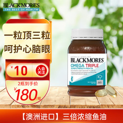 BLACKMORES 澳佳宝 欧米伽3深海鱼油软胶囊 150粒