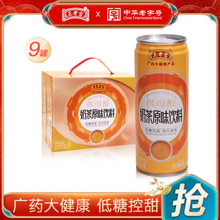 王老吉 优司醇原味奶茶 奶茶饮料245ml*9罐 官方正品整箱A