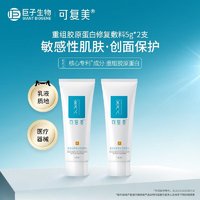 Comfy 可复美 重组胶原蛋白修复敷料 R型5g*2