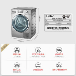 Haier 海尔 9公斤全自动家用滚筒热泵式烘干机干衣机除菌螨936