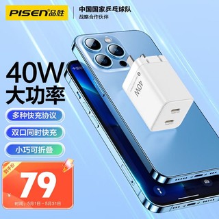 PISEN 品胜 苹果充电器40W多口PD20W快充头双Type-C充电头