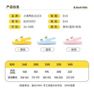 B.Duck小黄鸭童鞋男女童拖鞋凉鞋夏季儿童凉拖鞋室内家居鞋防滑耐磨 蓝色 26码内长约168mm