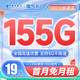 中国电信 福气卡 19元月租（155G全国流量+100分钟通话）送30话费 随时可注销