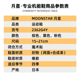 MoonStar 月星 童鞋 日本制进口 23年春季新款幼儿园室内鞋居家机能鞋休闲运动鞋 粉色 内长15cm(24码)