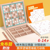 福孩儿免布题九宫格数独棋儿童益智玩具中小学生阶梯训练6-14岁生日礼物 免布题九宫格数独棋200道题卡