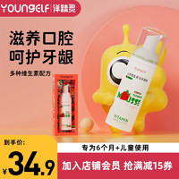 YOUNGELF 洋精灵 0到3岁6个月婴儿牙膏