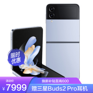 SAMSUNG 三星 Galaxy Z Flip4 5G 8GB+512GB 蓝海假日