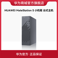 HUAWEI 华为 MateStation S 小机箱  台式主机办公游戏台式机商务电竞