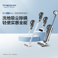 Tineco 添可 [专享]TINECO添可洗地机芙万2.0slim增配电解水升级版家用智能吸拖洗地一体机