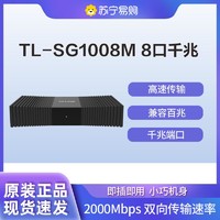 TP-LINK 普联 TL-SG1008M 8口千兆以太网交换机 监控网络网线分线器 分流器 兼容百兆