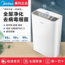 Midea 美的 空气净化器家用室内卧室智能除甲醛粉尘除菌烟味负离子净化机