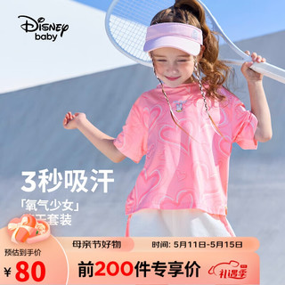 Disney 迪士尼 童装儿童女童速干短袖套装T恤运动中裤两件套23夏DB321UE28粉130