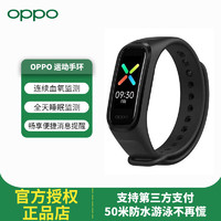 百亿补贴：OPPO 手环运动版标准款心率血氧监测男女通用苹果华为