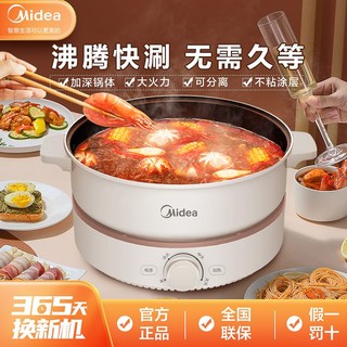 Midea 美的 电火锅分体式火锅大容量不粘锅电煮锅煎烤涮蒸炒锅