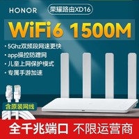 HONOR 荣耀 路由XD16 WiFi6路由器1500兆双千兆高速路由器 网课游戏智能