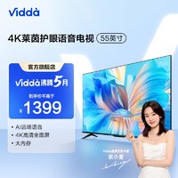 抖音超值购：Hisense 海信 Vidda R55电视 55英寸 4K 远场语音 智能投屏 电视