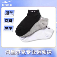 ERKE 鸿星尔克 门店25米专业男女运动袜子防汗防臭棉袜透气中筒袜薄款