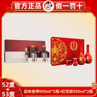 抖音超值购：舍得 52°品味·舍得 600ml*2 礼盒 + 53°红花郎（10）礼盒500ml*2