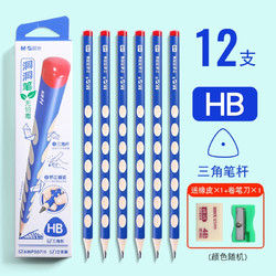 M&G 晨光 三角笔杆铅笔 12支装 赠橡皮+卷笔刀