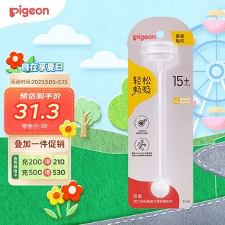 Pigeon 贝亲 宽口径奶瓶重力球吸管配件 BA147