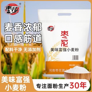 枣花 面粉 中筋面粉2.5kg 枣花 美味富强粉2.5kg