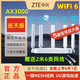 ZTE 中兴 ax3000巡天版wifi6千兆无线路由器5g全网通家用双频mesh电信