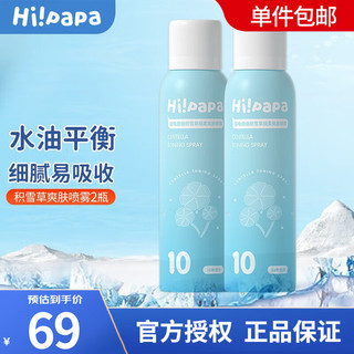 Hi!papa 海龟爸爸 儿童积雪草细柔爽肤喷雾120ml 2瓶