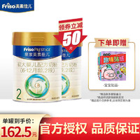 Friso 美素佳儿 皇家美素佳儿（Frisolac Prestige）婴幼儿配方奶粉 皇家2段400g*2罐