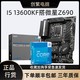 intel 英特尔 13600KF盒装搭微星Z690pro a wifi主板CPU套装