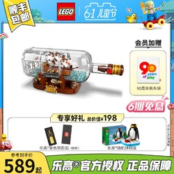 LEGO 乐高 Ideas系列92177 典藏瓶中船拼搭积木儿童玩具男孩女孩