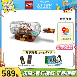 LEGO 乐高 Ideas系列92177 典藏瓶中船拼搭积木儿童玩具男孩女孩