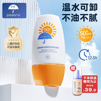 帕达诺睿智宝宝防晒霜儿童防晒乳户外防紫外线温和保湿SPF50+隔离霜 防晒1支+面膜1盒