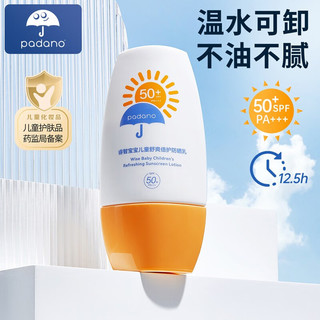 帕达诺睿智宝宝防晒霜儿童防晒乳户外防紫外线温和保湿SPF50+隔离霜 防晒1支+面膜1盒