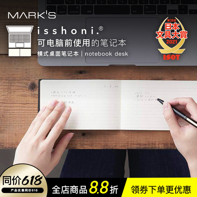 Mark's isshoni系列 R1715 桌面笔记本 薄本款 13寸 清单本 黑色封面 单本装