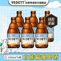 抖音超值购：VEDETT 白熊 比利时进口精酿啤酒小麦白啤酒330ml*6瓶装