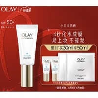 OLAY 玉兰油 凝时臻护系列 菁颜防晒隔离精华乳 SPF50+ PA++++ 30ml（赠 同款10ml*2+水感面膜2片）