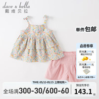 戴维贝拉（DAVE＆BELLA）婴儿衣服宝宝吊带短裤两件套薄款女童短裤套装休闲童装夏季新款 粉底印花 110cm（建议身高100-110cm）