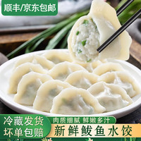 今三麦 鲅鱼水饺新鲜海鲜水饺 5斤