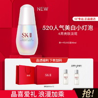 SK-II 新一代小灯泡精华美白淡斑淡化暗沉保湿护肤品礼盒