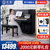 Xinghai 星海 钢琴XU-118FA立式智能静音钢琴红木榔头初学专业级考级带缓降